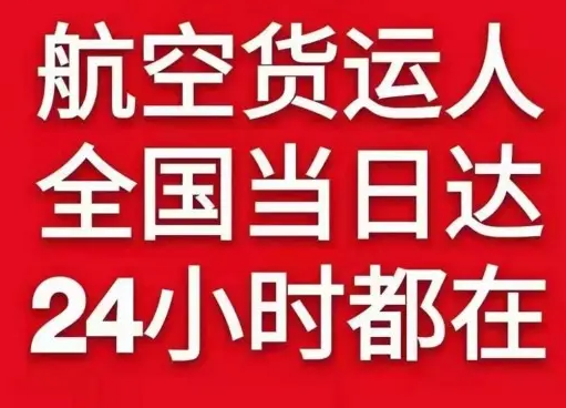 若羌楼兰航空货运货物、航空货运:物流行业各岗位招聘